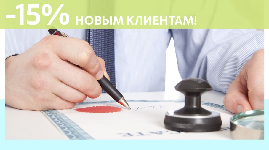Акция! Скидка 15% на первое обращение в Алешин-Клм